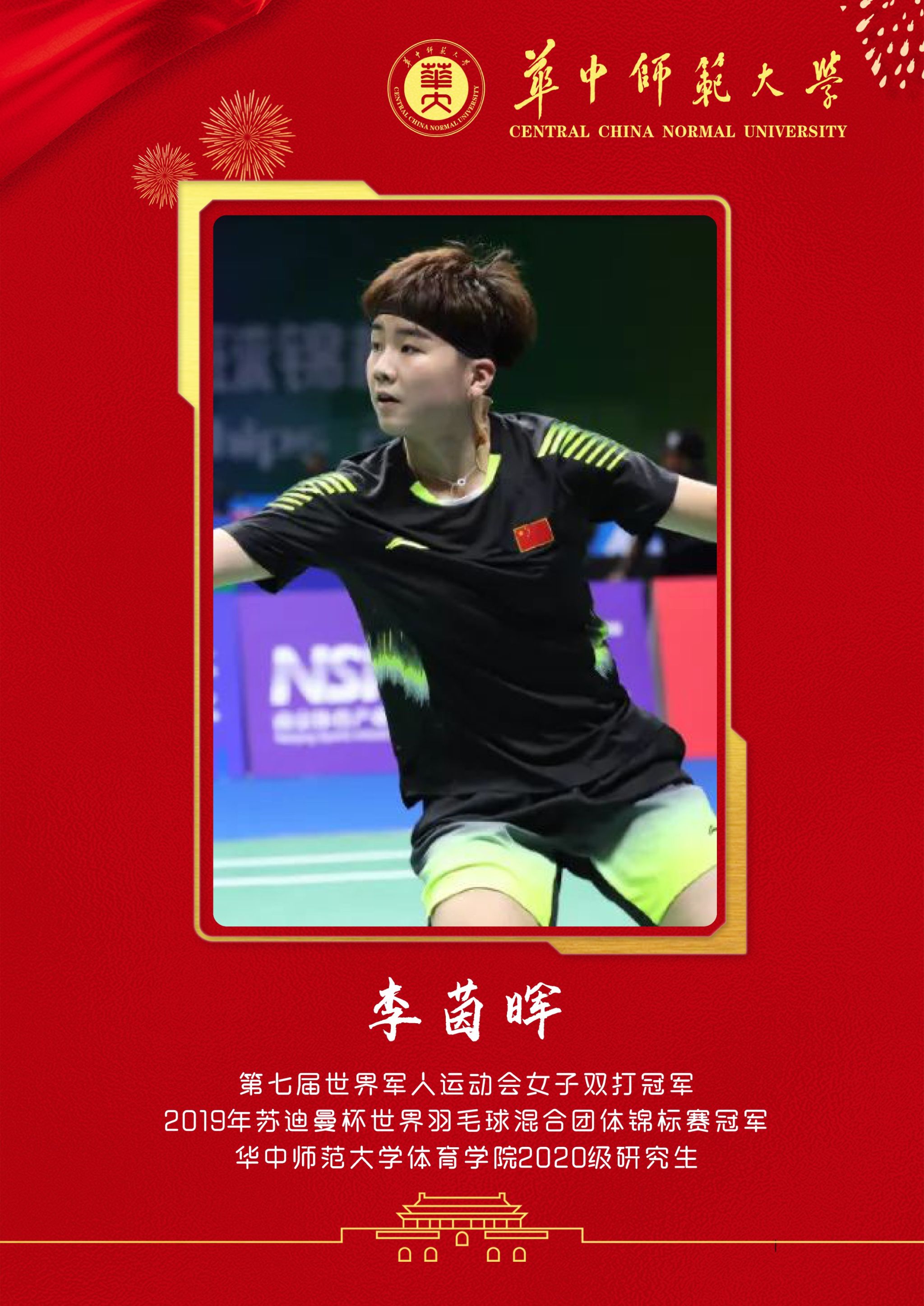 李茵晖