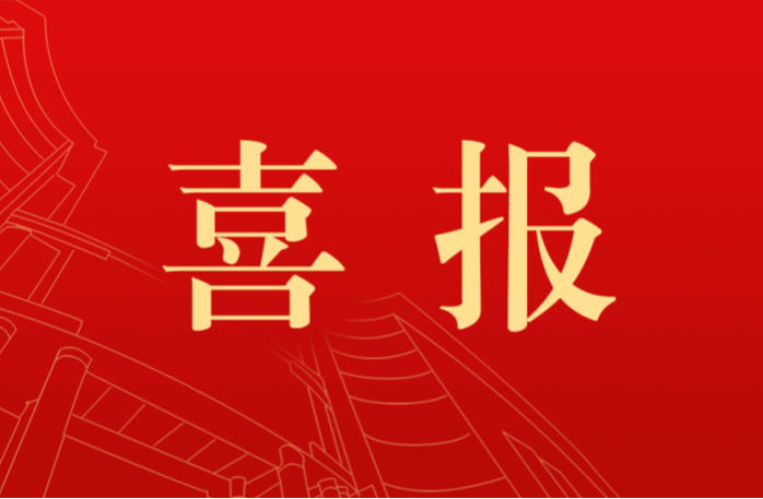 best365官网两项成果获第十届教育部科学研究优秀成果奖（人文社会科学）